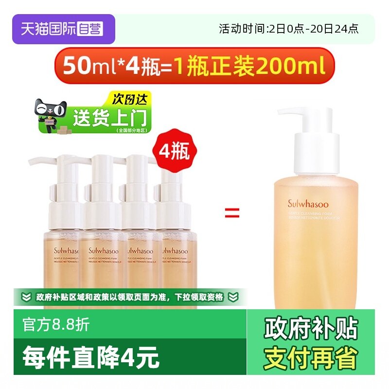 【自营】雪花秀顺行柔和洗面奶200ml温和秋冬保湿氨基酸洁面泡沫