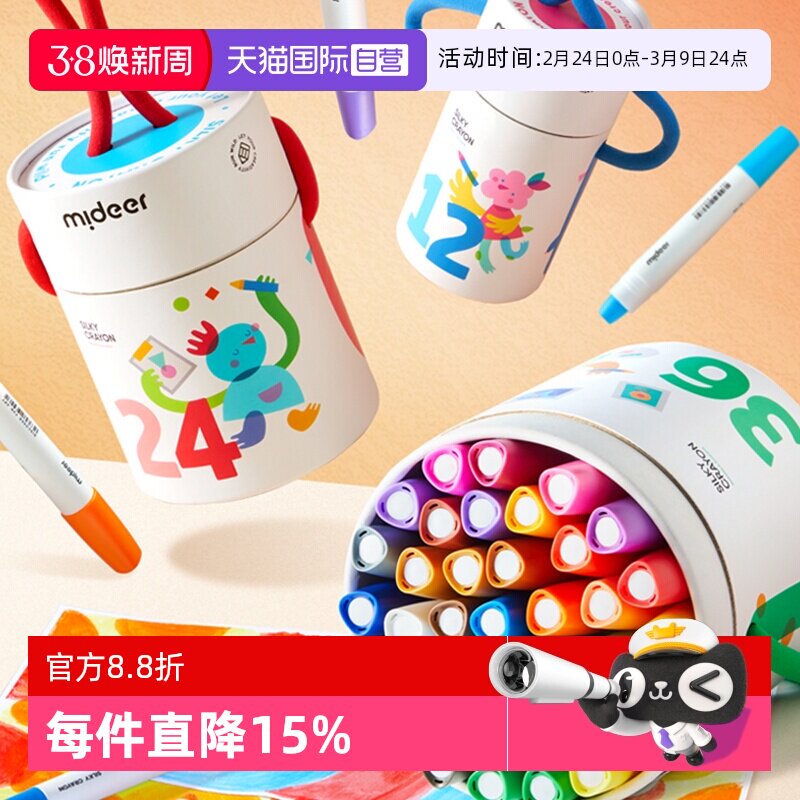 【自营】mideer弥鹿丝滑速干蜡笔油画棒可水洗儿童画笔水溶性彩笔