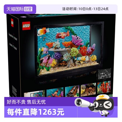 【自营】LEGO乐高10366热带水族箱鱼缸ICONS系列积木玩具礼物