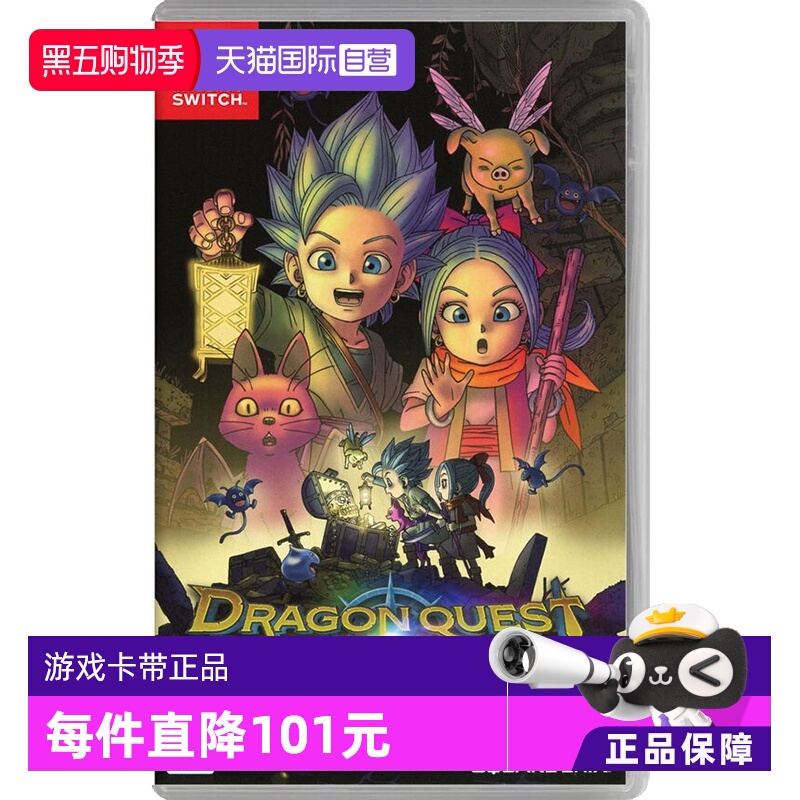 【自营】日版 勇者斗恶龙 宝藏 DQ 任天堂Switch 游戏卡带 中文
