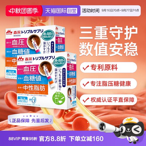 进口森永中老年人平稳三高营养品
