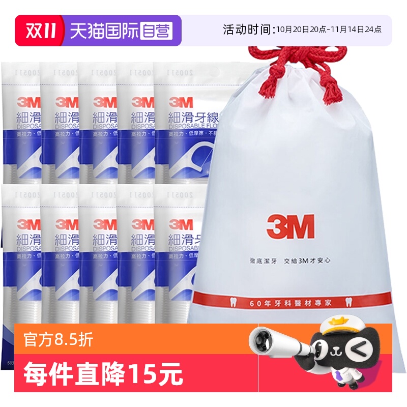 【自营】3M超细滑牙线棒家庭装10袋500牙齿缝护理独立手柄