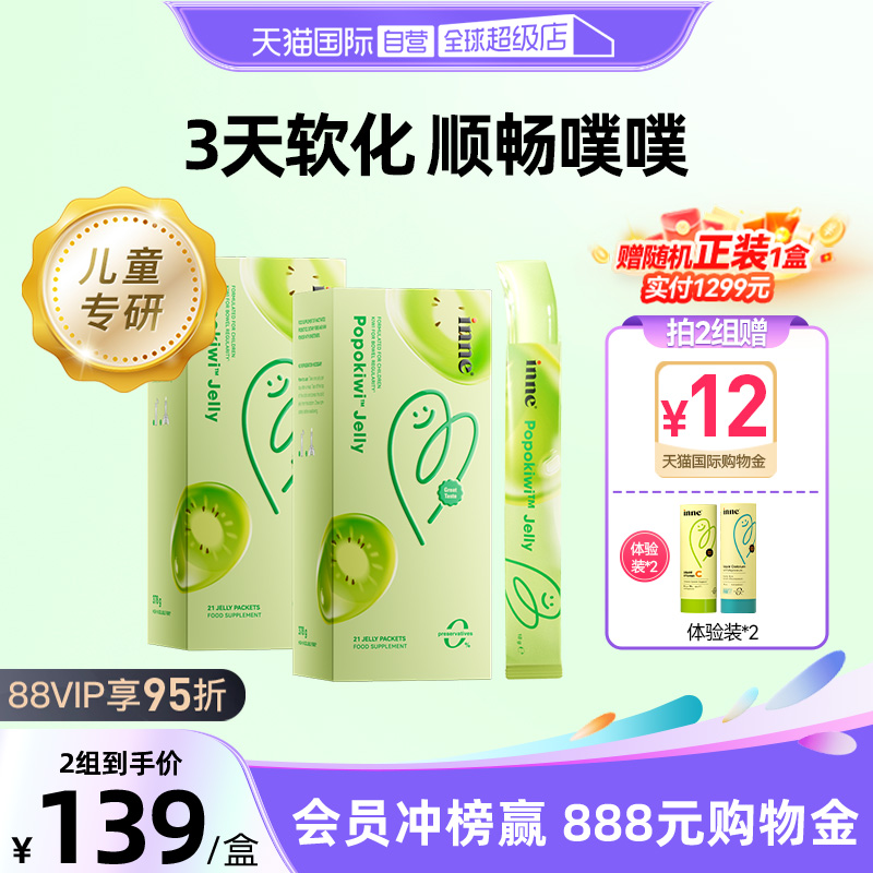 inne因你噗噗寶益生菌調理腸胃