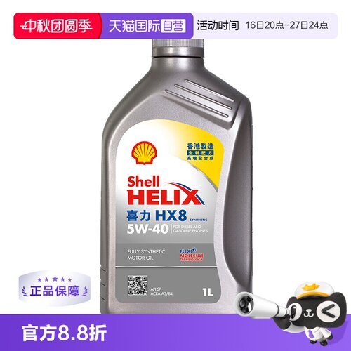 Shell壳牌喜力8全合成机油