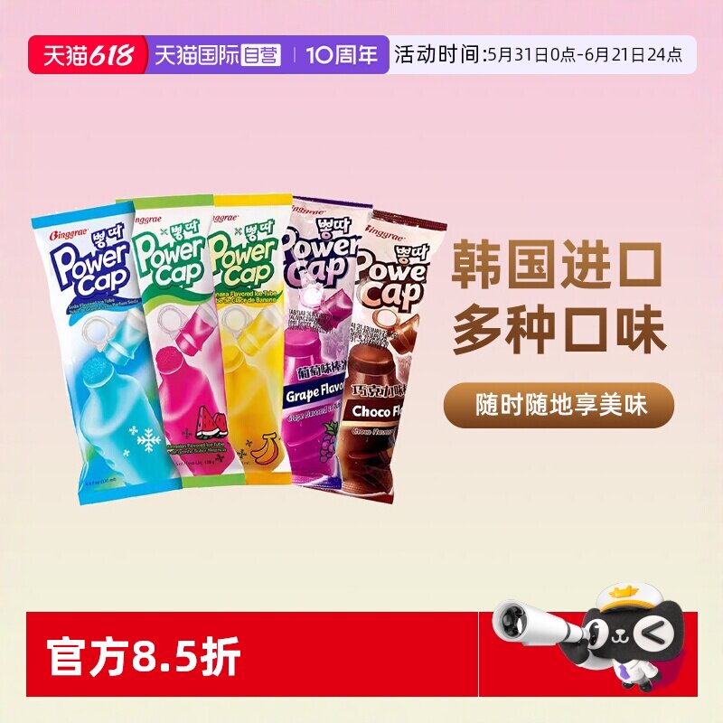 【自营】韩国宾格瑞冰棒西瓜冰棍雪糕香蕉冰淇淋进口冰激凌冷饮