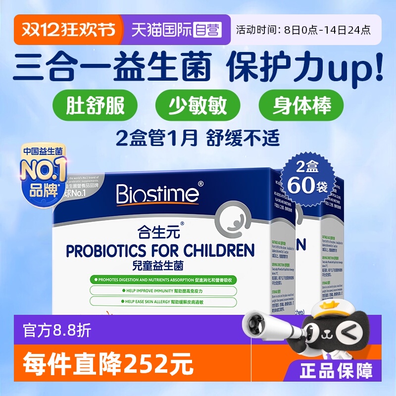 三合一HMO原味益生菌合生元30袋