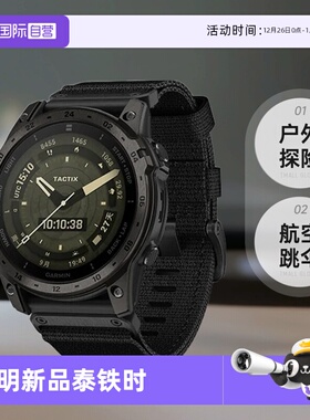 【自营】Garmin佳明泰铁时tactix8/7 AMOLED战术版GPS多频多星户外探险航空跳伞飞行音乐支付nfc智能手表