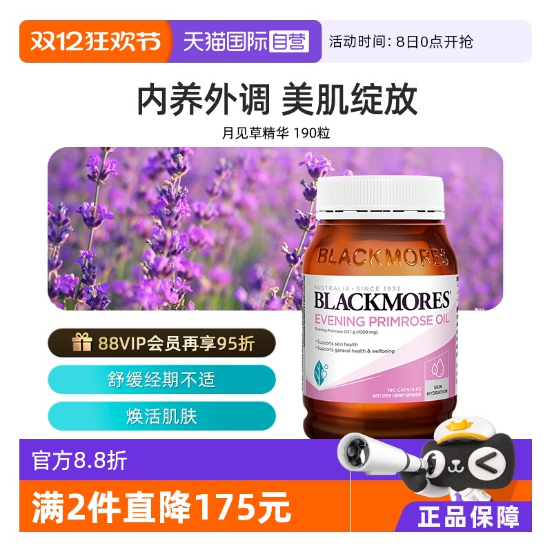 澳佳宝月见草精华月见草瓶