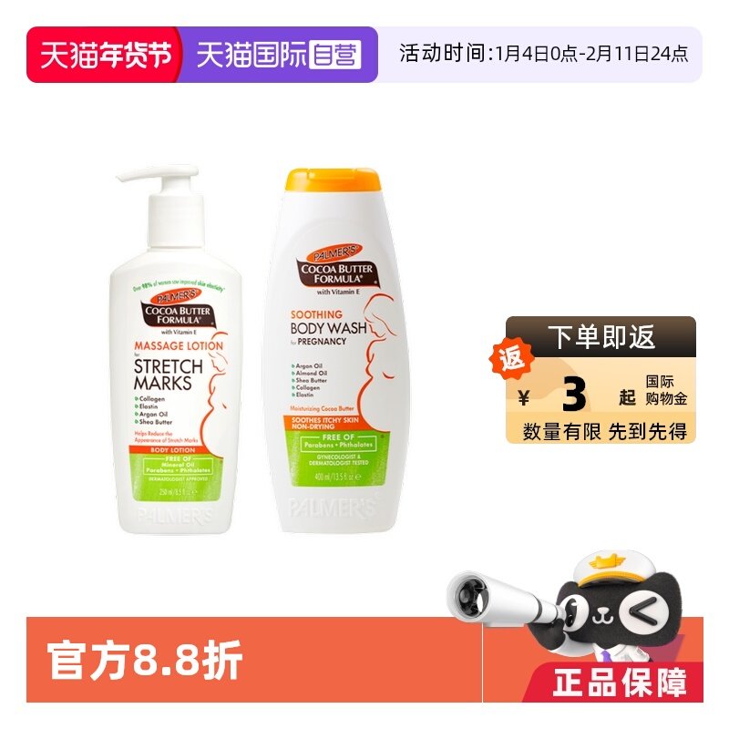 【自营】美国帕玛氏预防妊娠纹乳液250ml+孕妇止痒沐浴液400ml,孕妇装/孕产妇用品/营养,妊娠纹护理,淘宝优惠券,粉丝福利购,淘宝优惠卷