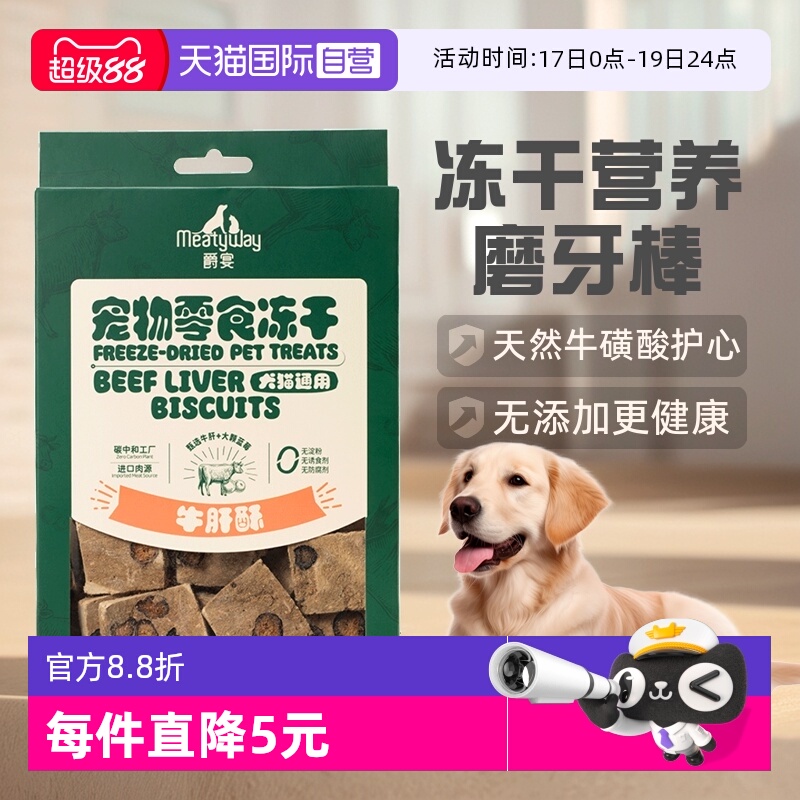 【自营】Meatyway爵宴狗零食冻干犬猫通用磨牙棒宠物训练奖励零食