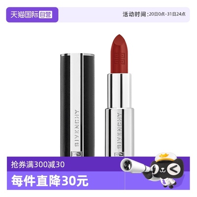 纪梵希高定禁忌唇膏小羊皮