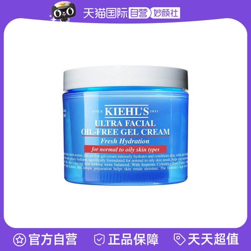 【自营】Kiehl＇s/科颜氏高保湿清爽啫喱果冻面霜50ml保湿控油