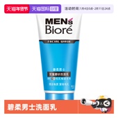 深层净透洁面露男士 洁面 碧柔男士 双重磨砂洗面乳 自营 Biore