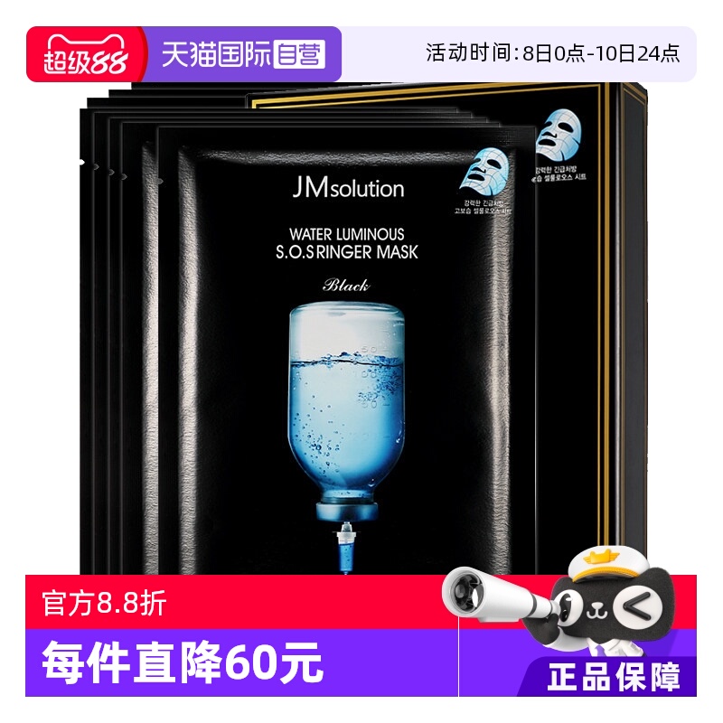 【自营】JM急救面膜10片*5盒套装深水炸弹补水保湿舒缓贴片护肤女