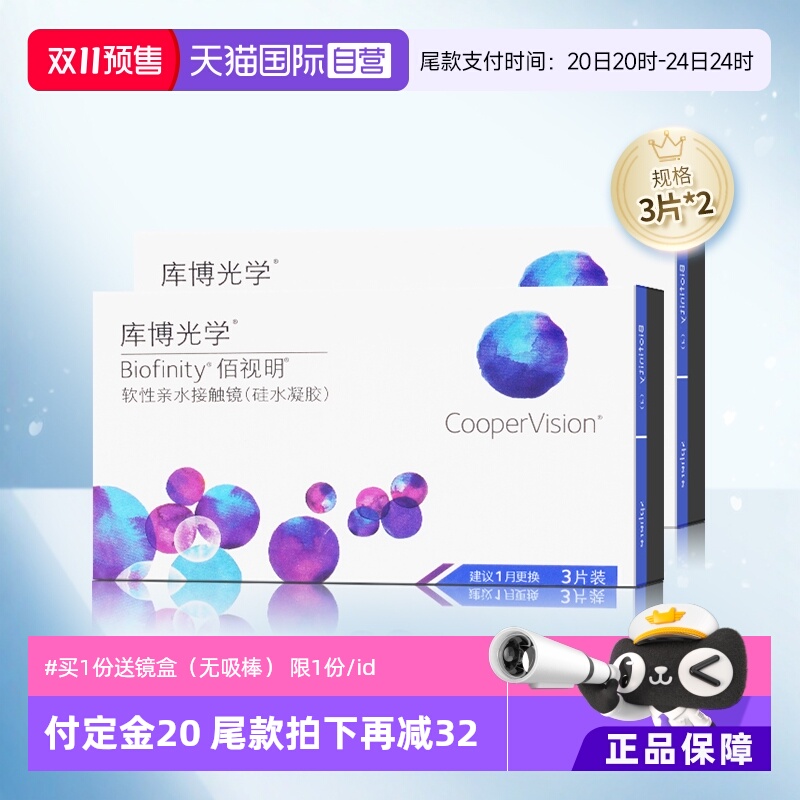 【自营】库博光学佰视明硅水凝胶月抛盒3片*2装隐形近视眼镜旗舰