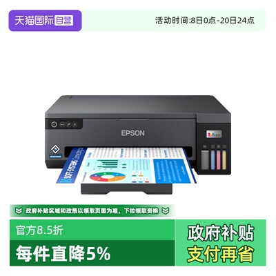 【自营】爱普生Epson L11058 A3+墨仓式图文设计高速打印机彩色