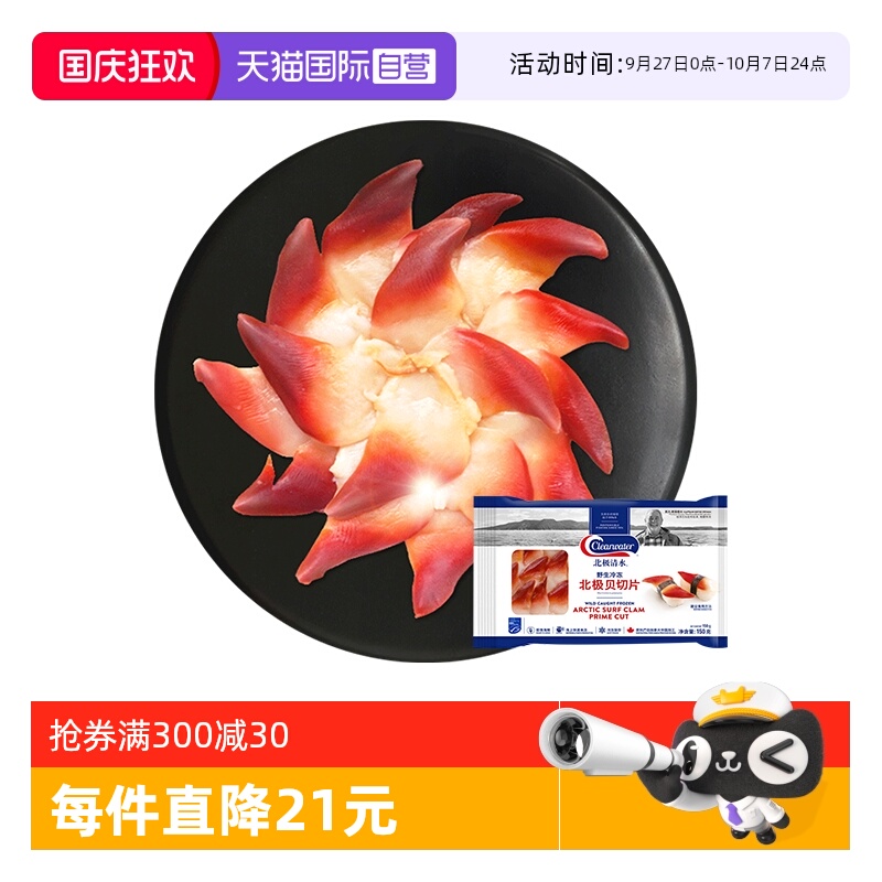 北极贝解冻即食刺身去边去内脏