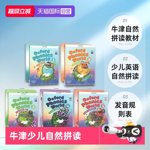 新版牛津自然拼读教材
