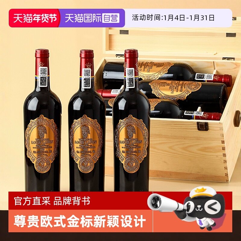 【自营】法国红酒正品官方路易拉菲LOUISLAFON干红葡萄酒整箱礼盒,酒类,干红静态葡萄酒,淘宝优惠券,粉丝福利购,淘宝优惠卷