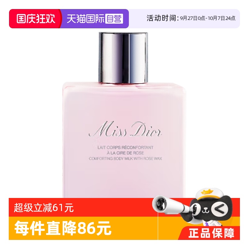 【自营】Dior/迪奥小姐玫瑰香氛身体乳润体乳175ml
