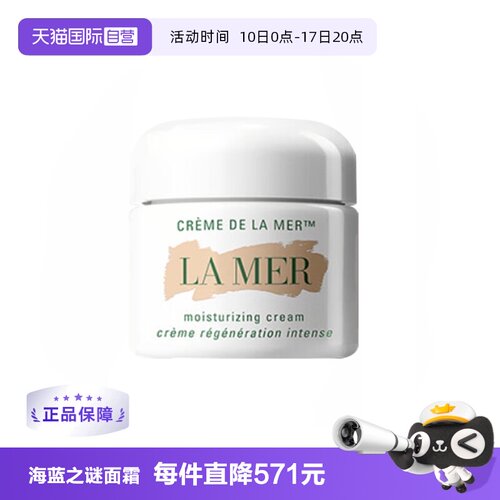【自营】LAMER/海蓝之谜精华面霜经典传奇面霜60ml修护