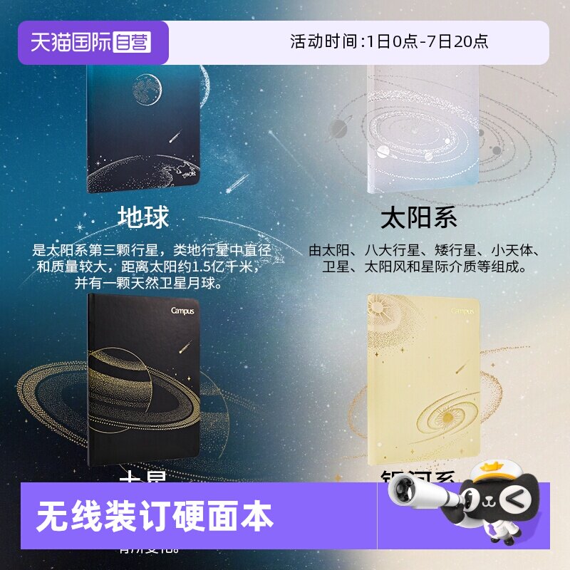 【自营】kokuyo国誉天文学无线装订硬面本加厚初高中生星球笔记本子学生用商务办公学习本子 日本