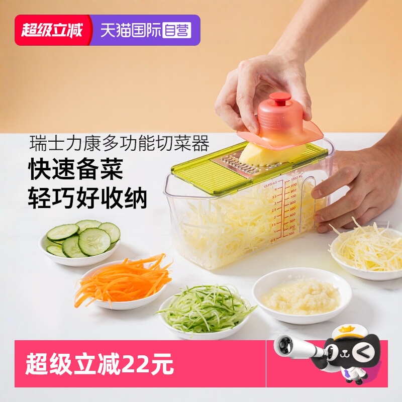 【自营】瑞士力康土豆丝切菜神器多功能擦丝器刨丝器刮丝器切菜器
