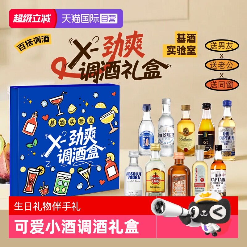【自营】洋酒mini迷你小酒版礼盒装原瓶进口 伴手礼生日礼物男友