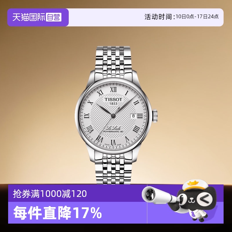 【自营】Tissot天梭瑞士手表力洛克系列男士自动机械腕表男表送礼