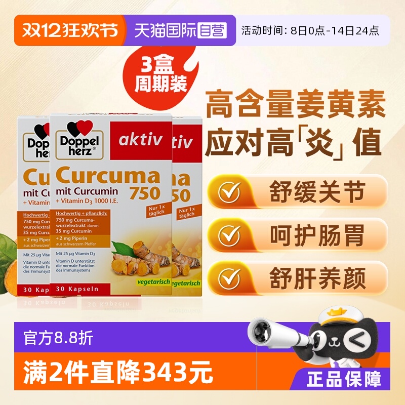 【自营】德国双心原装进口姜黄素胶囊黑胡椒天然片提取物高含量*3