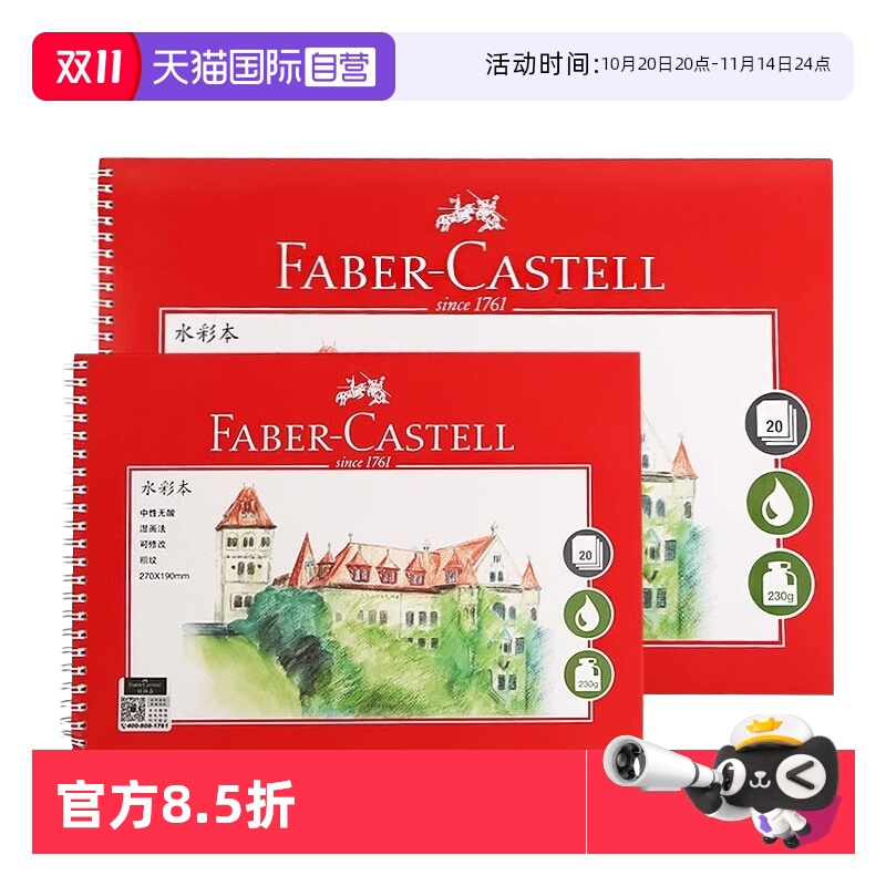 辉柏嘉水彩本16K/8K水溶彩铅水彩水粉颜料专