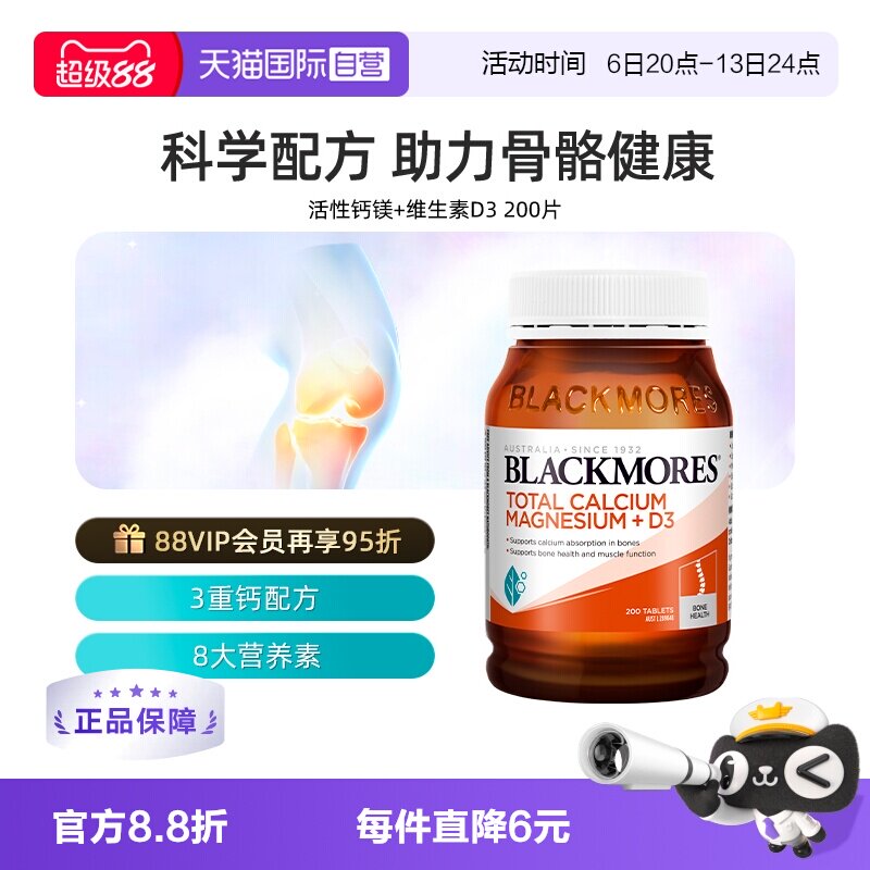 自营活性钙镁BLACKMORES图片