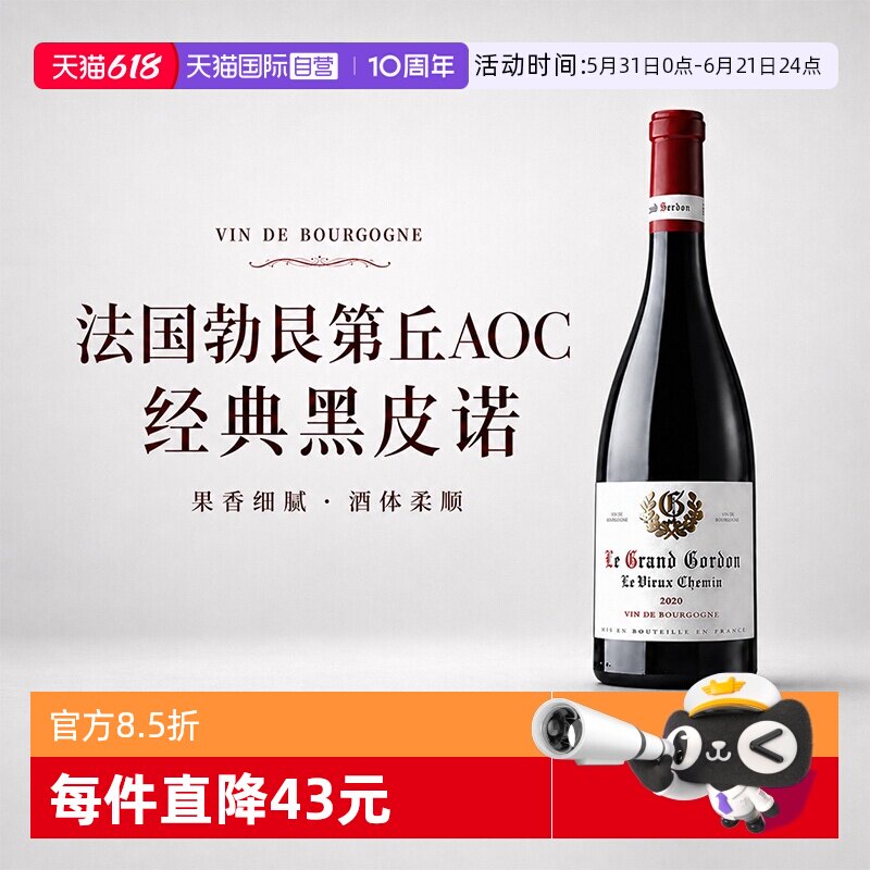 【自营】法国勃艮第丘AOC进口红酒黑皮诺干红葡萄酒双支礼盒装