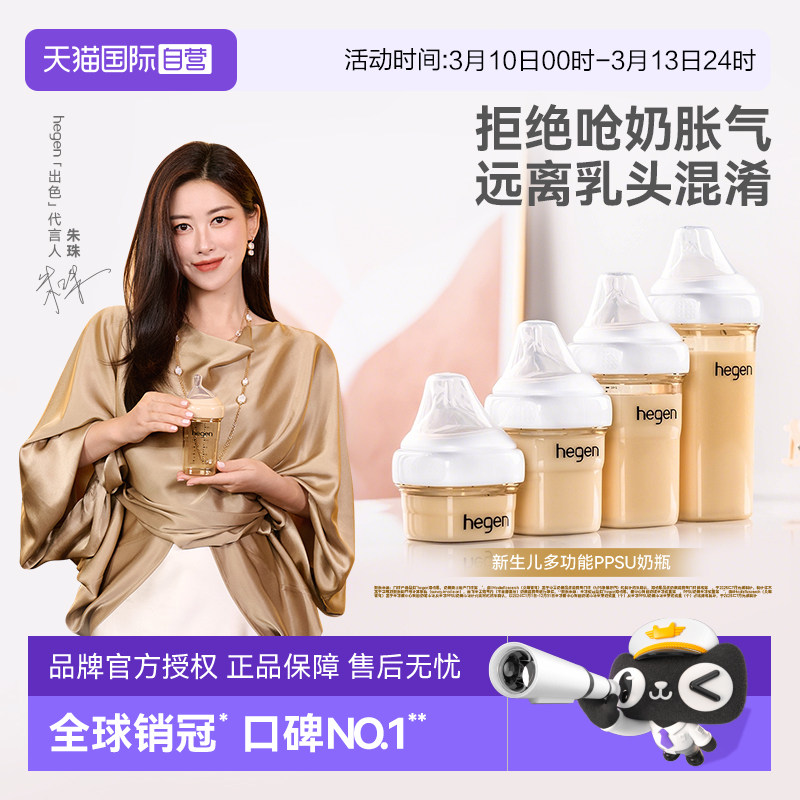 【自营】Hegen海格恩初乳宝盒新生儿宽口径PPSU防呛防胀气奶瓶