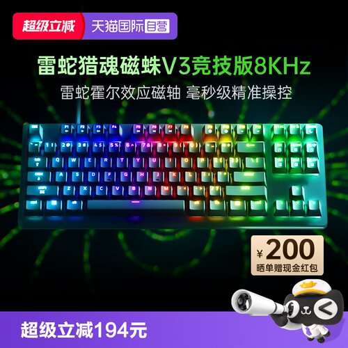 雷蛇猎魂磁蛛V3竞技版磁轴键盘