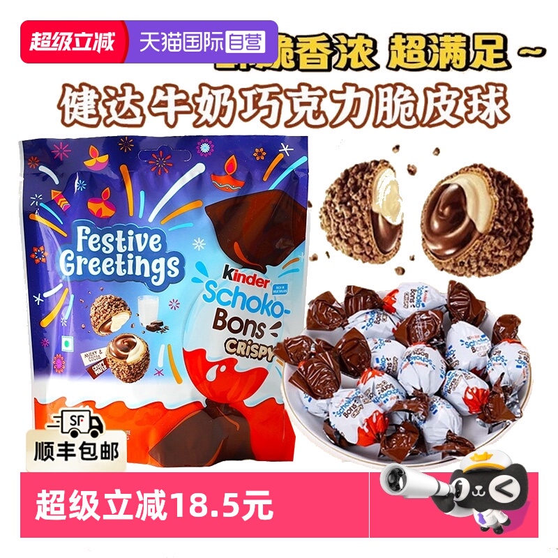 【自营】进口健达Kinder脆皮牛奶威化巧克力酱夹心脆脆球饼干零食