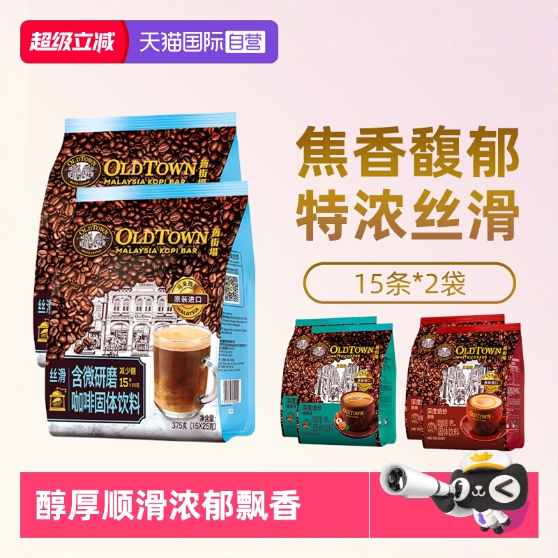 进口马来西亚咖啡旧街场三合一