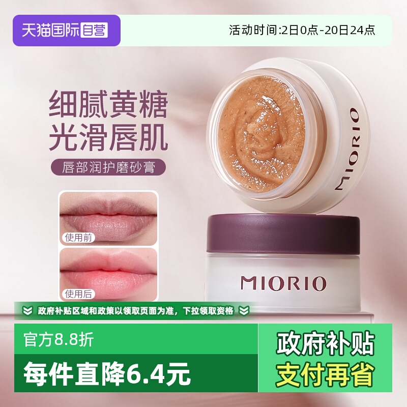 米澳拉唇部磨砂膏黄糖细腻温和淡