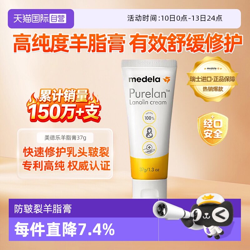 【自营】美德乐乳头羊脂膏产后哺乳孕期防皲裂乳房霜高纯度37g