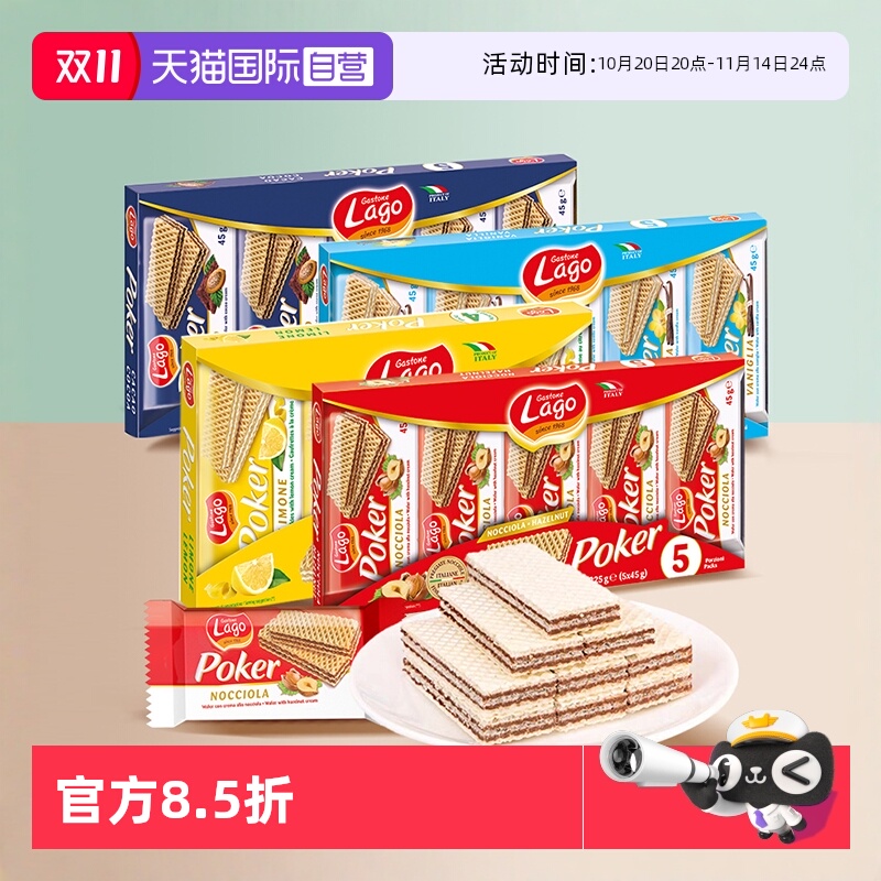 【自营】爱利地Lago威化饼干180g低脂可可粉意大利进口休闲零食