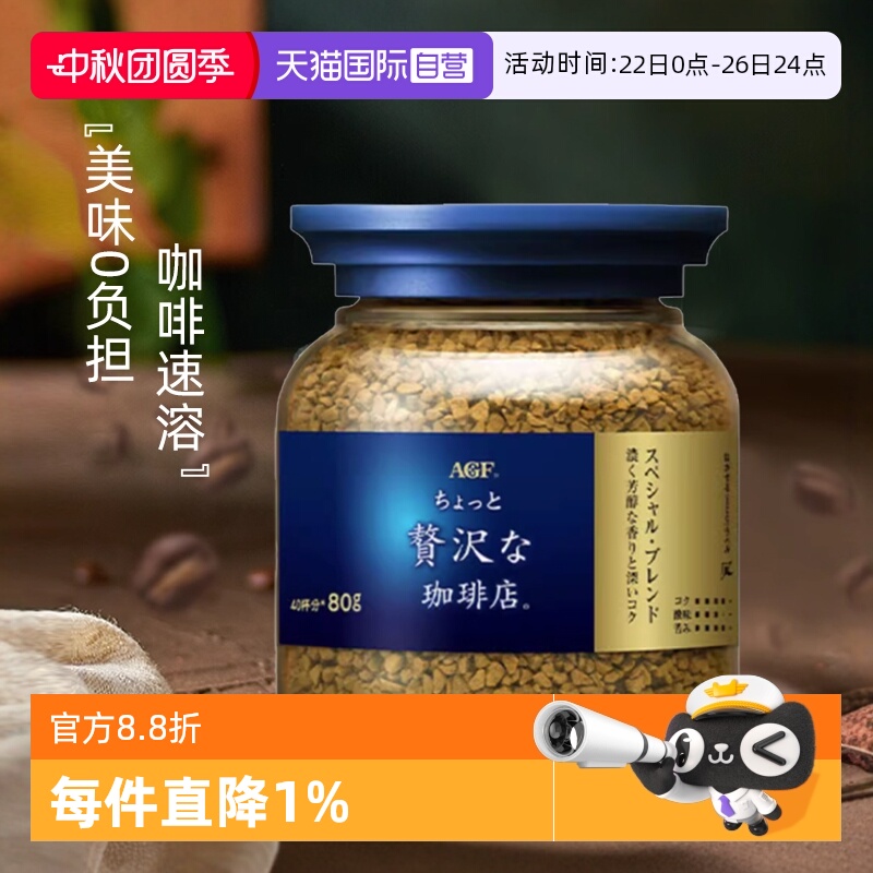 日本agf咖啡速溶冻干黑咖啡
