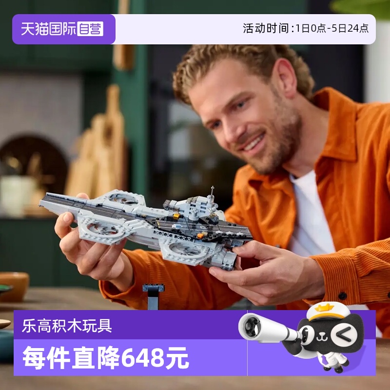 【自营】LEGO乐高76295漫威系列复仇者联盟天空母舰拼搭积木玩具