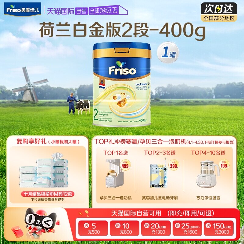 【自营】美素佳儿荷兰版白金版婴幼儿奶粉2段400克1罐（6-12月）