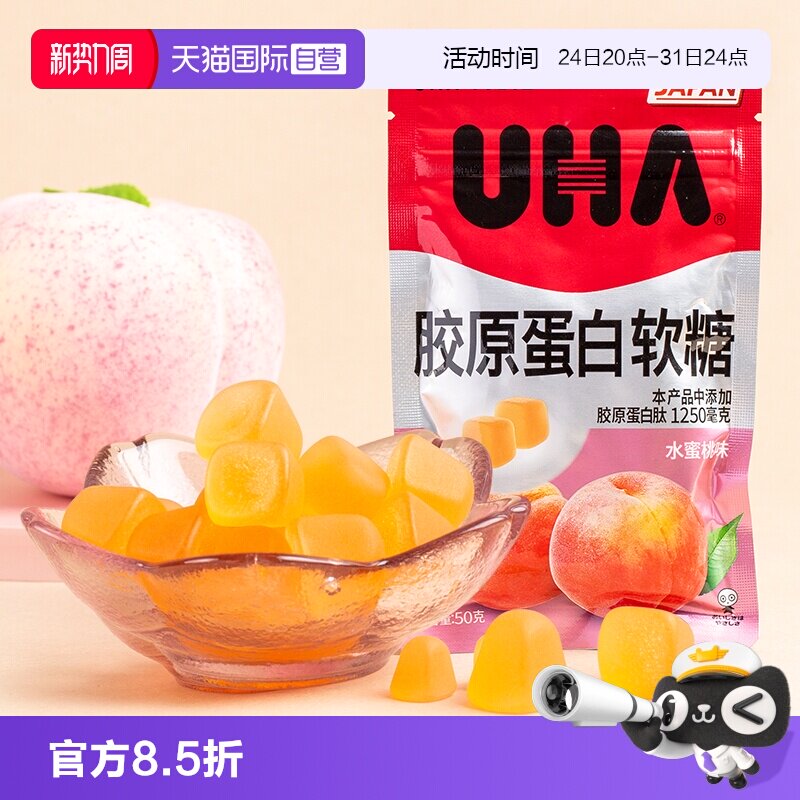 【自营】UHA悠哈味觉糖胶原蛋白软糖水蜜桃味糖果日本进口软糖