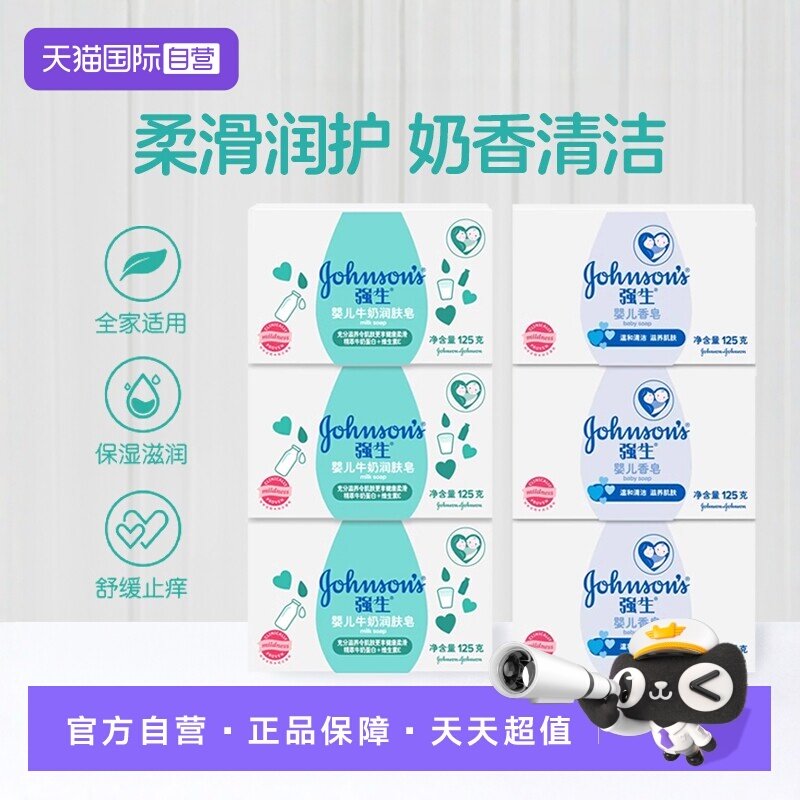 【自营】强生婴儿牛奶润肤皂125g宝宝儿童洗手洗脸洗澡香皂肥皂