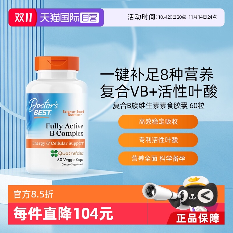 复合维生素B族叶酸多特倍斯
