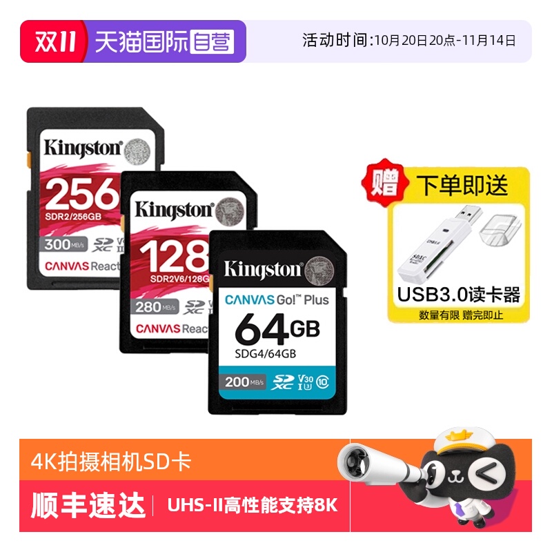 Kingston高速SD摄像机UHS-II卡