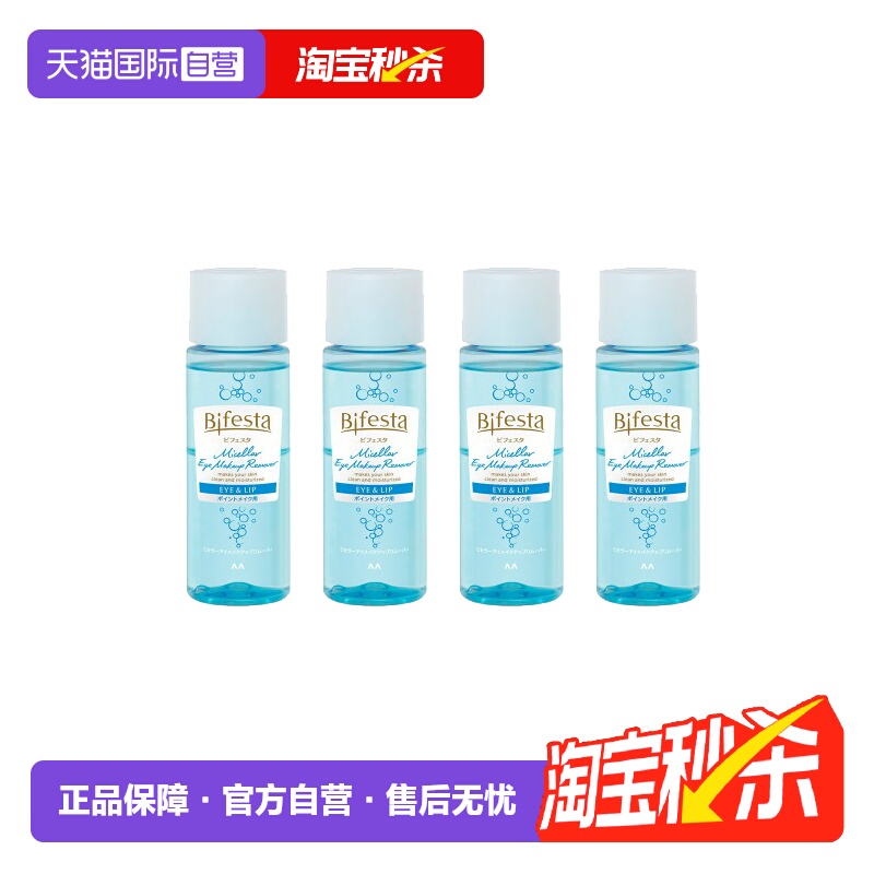 【自营】mandom漫丹眼唇卸妆液145ml*4温和清洁眼部卸妆水油睫毛