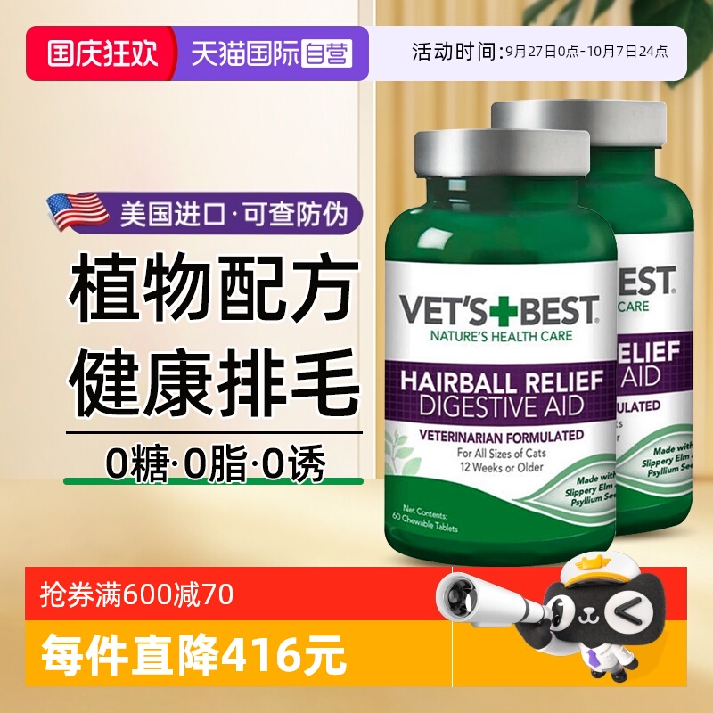 【自营】绿十字猫草片化毛膏60片猫咪鱼油防掉毛排毛化毛球片2瓶