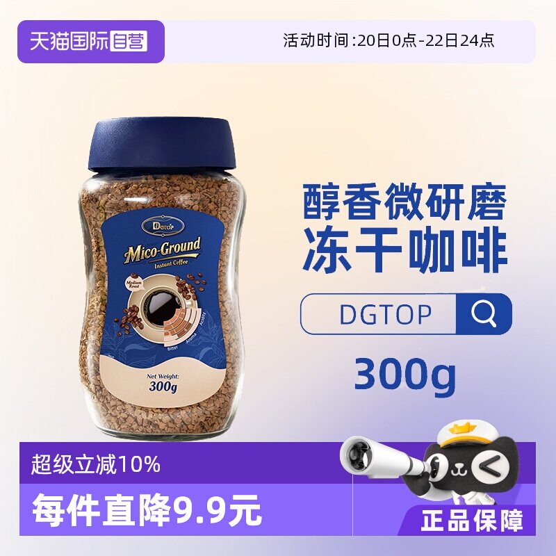 【自营】DGTOP微研磨冻干咖啡进口浓缩美式速溶纯黑400次咖啡粉